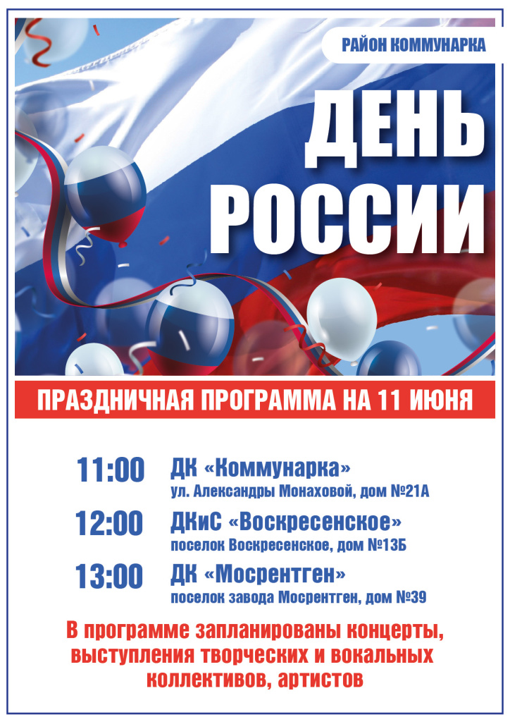 День России афиша.jpg