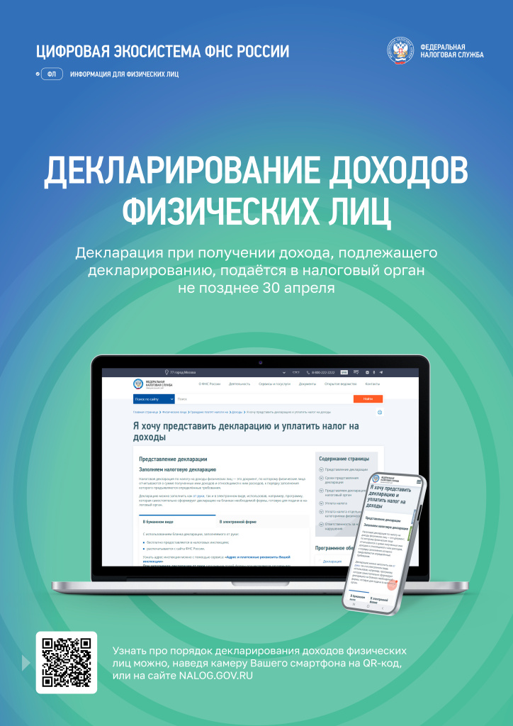 Plakaty-2024-Mart-Deklarirovanie-P.jpg