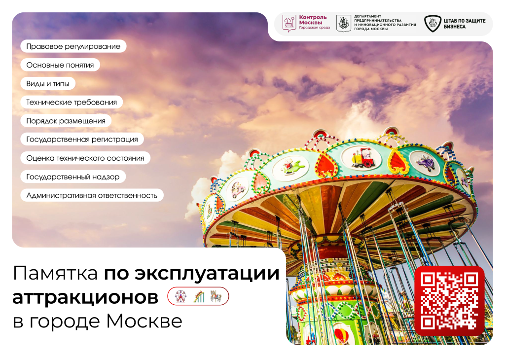 Презентация_по_Аттракционам-1.png