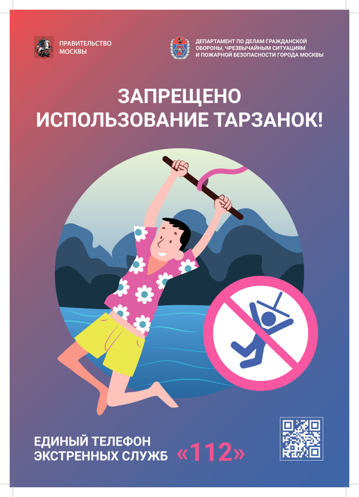Памятки Ныряние и тарзанки запрещены отступы 3 мм ТОЛЬКО А4 ВЕРТИКАЛЬНЫЕ-6.jpg