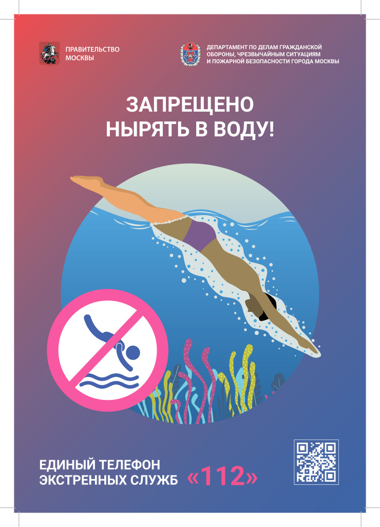 Памятки Ныряние и тарзанки запрещены отступы 3 мм ТОЛЬКО А4 ВЕРТИКАЛЬНЫЕ-1.jpg