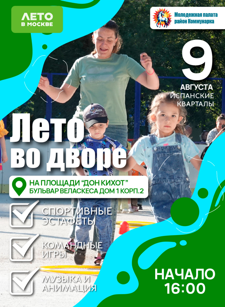 Лето во дворе афиша ИК-01.jpg