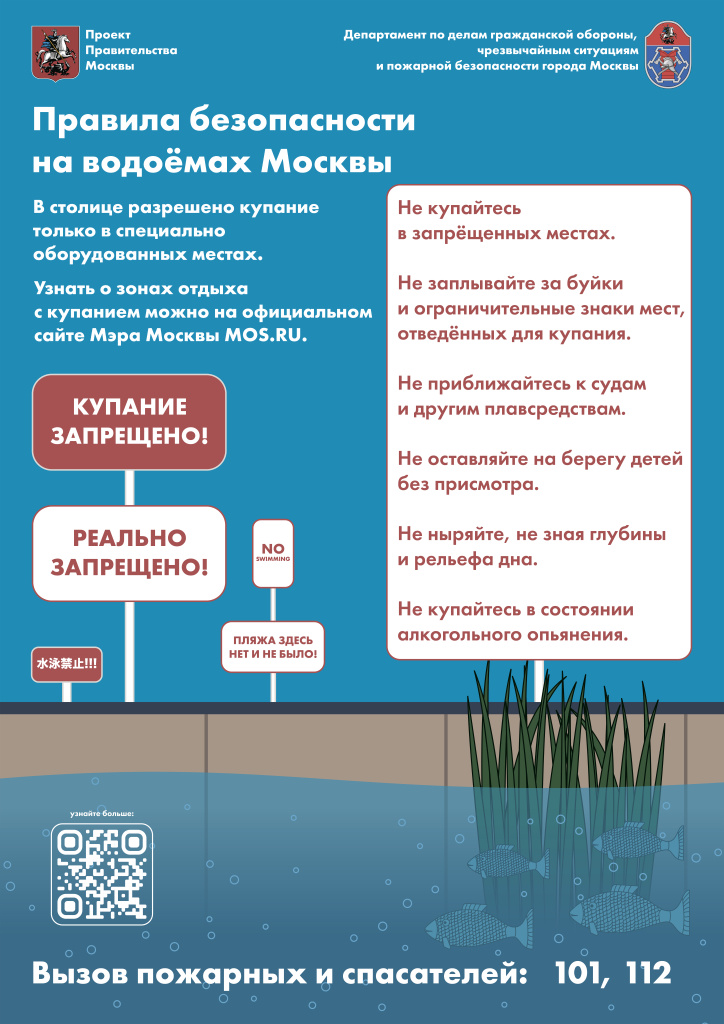 Правила безопасности на водоемах лето.jpg