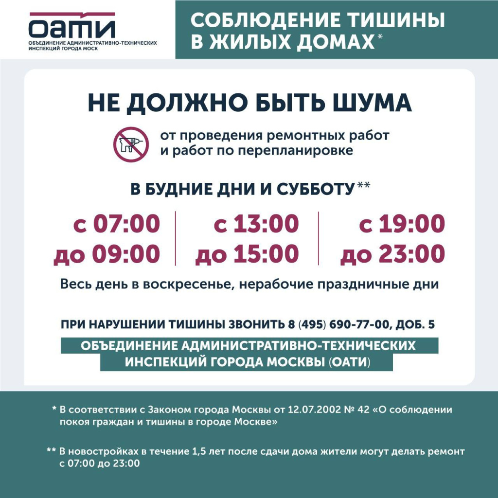 Шум в МКД инфографика.jpeg