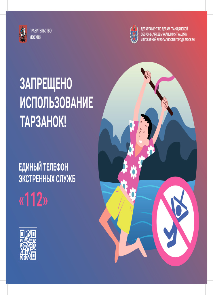 Памятки Ныряние и тарзанки запрещены отступы 3 мм ТОЛЬКО А4 ВЕРТИКАЛЬНЫЕ-4.jpg