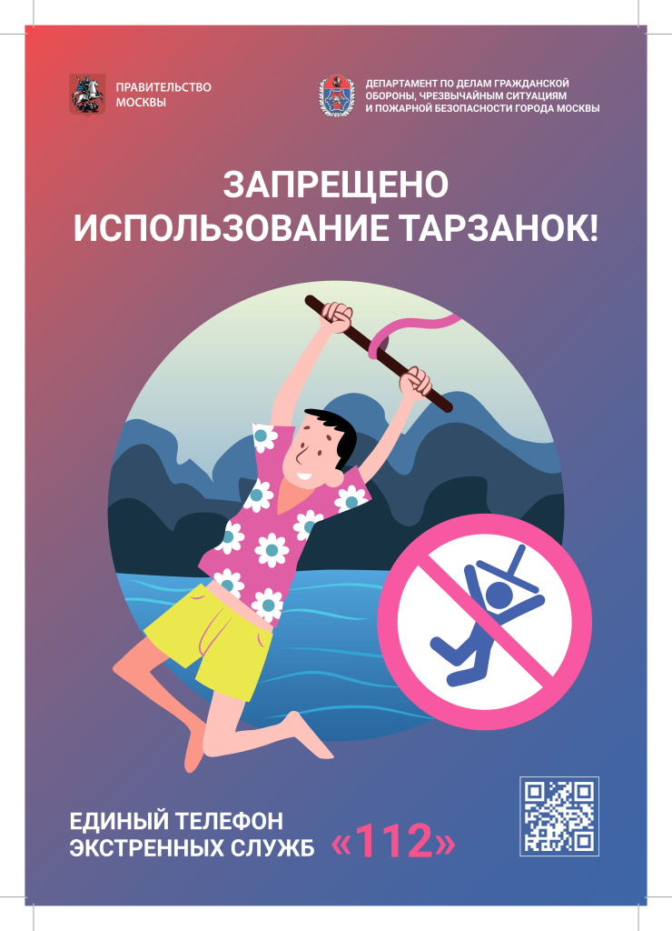 Памятки Ныряние и тарзанки запрещены отступы 3 мм ТОЛЬКО А4 ВЕРТИКАЛЬНЫЕ-2.jpg