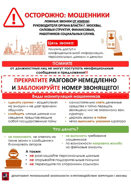 Осторожно мошенники.png
