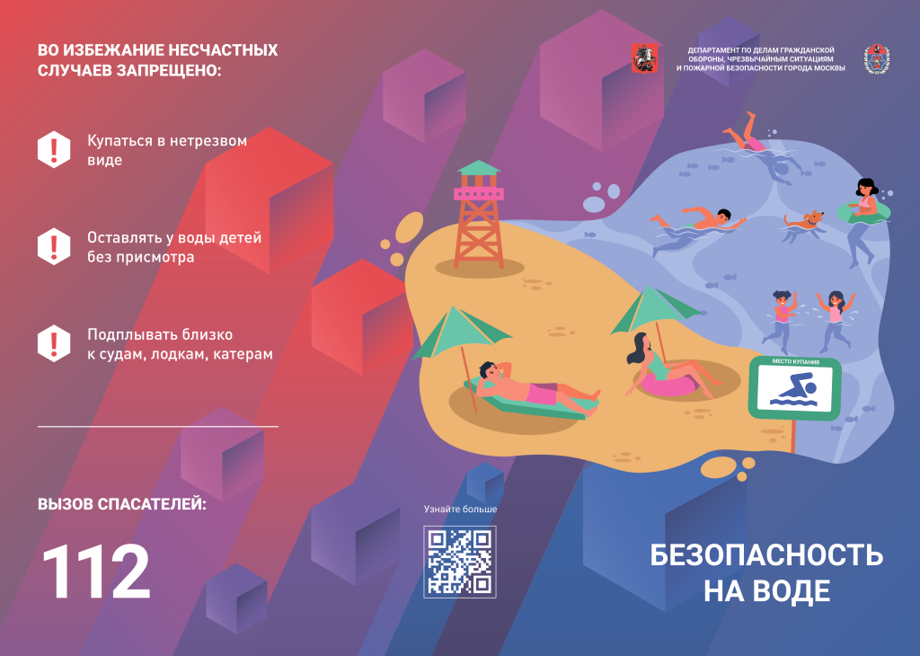 Буклет Безопасность на воде летом, отступ для печати 3мм-1.png