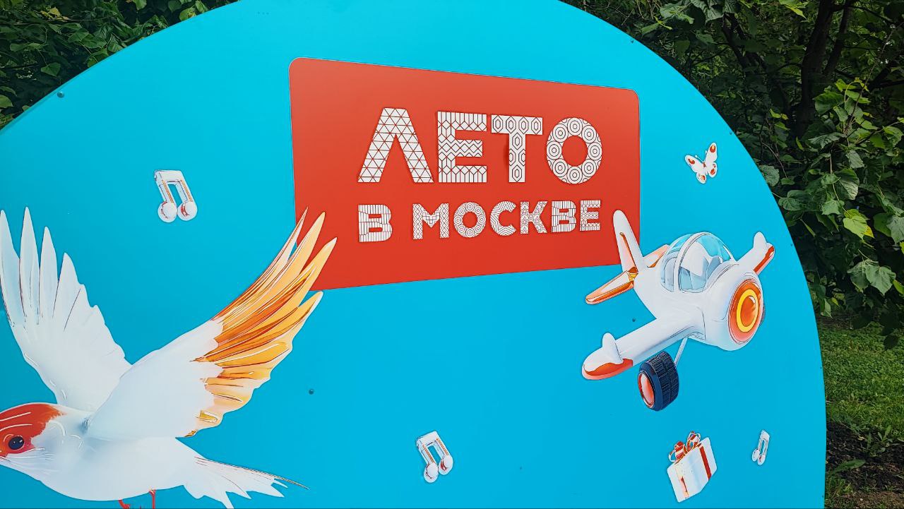 Лето в Москве