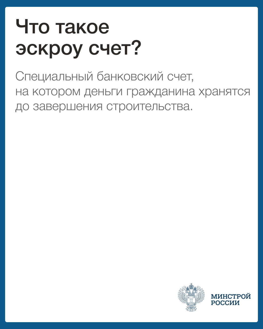 Эскроу-счета