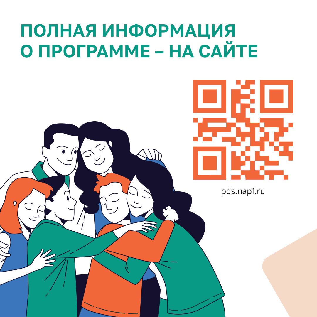 Что такое «Программа долгосрочных сбережений» в инфографике