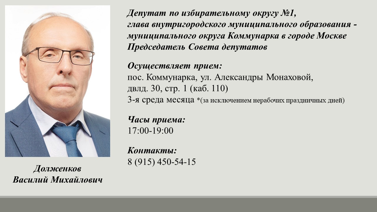 Депутаты 1-го созыва