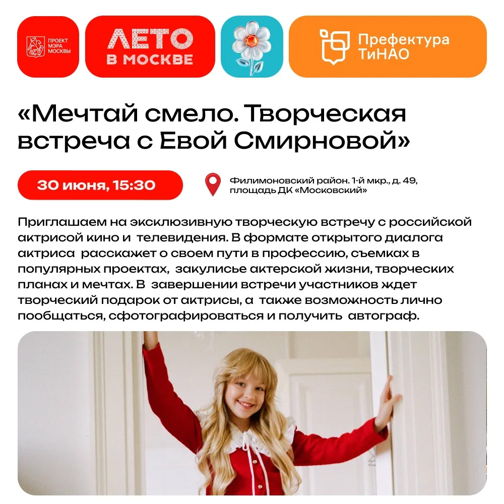 Чем заняться на этой неделе на флагманской площадке «Лето в Москве»