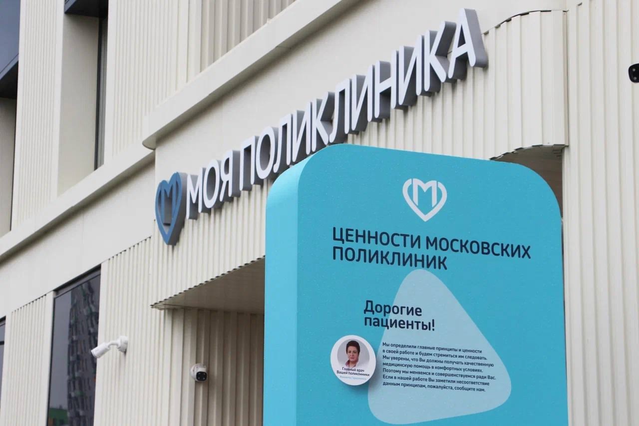 Открытие поликлиники на 475 посещений в Бунинских лугах