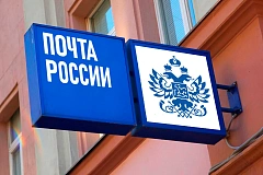 Изменение режимов работы объектов почтовой связи УФПС г. Москвы АО «Почта России»