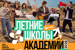 От казачьего искусства до искусственного интеллекта: «Таврида» открыла регистрацию  на новый сезон летних школ   