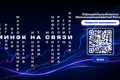Подписывайтесь на канал Министерства экономического развития Российской Федерации!