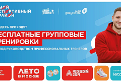 Адреса площадок и график проведения спортивных мероприятий в рамках проекта «Мой спортивный район» в летнем сезоне 2026 года