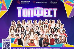 В Москве пройдет масштабный музыкальный фестиваль «ТопФест»