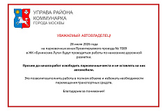 На парковочных зонах Проектируемого проезда № 7089  в ЖК «Бунинские Луга» будут проводиться работы по нанесению дорожной разметки