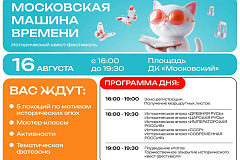 Исторический квест-фестиваль пройдет на флагманской площадке проекта «Лето в Москве»