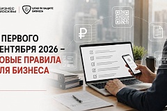 Штаб по защите бизнеса предупредил о новых правилах для предпринимателей
