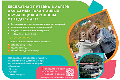 Путевки во всероссийские детские центры