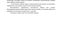 Алгоритм действия при пожаре в лифте