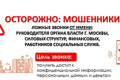 Осторожно мошенники