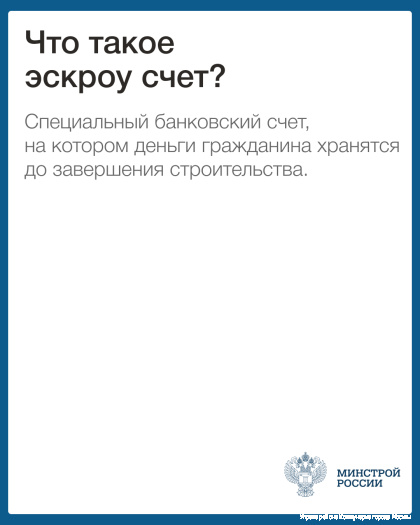 Что такое эскроу-счет?
