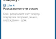 Как построить дом с механизмом эскроу. Шаг 4