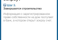 Как построить дом с механизмом эскроу. Шаг 3