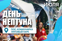 «День Нептуна» пройдет в Липовом парке