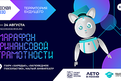 Отправляясь в будущее, не забудьте запастись знаниями по финансовой грамотности!