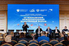 XIII Московский международный инженерный форум посвятят инженерии и обороноспособности страны