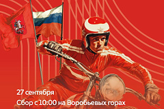 Московский мотофестиваль. Закрытие мотосезона – 2025