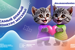 Доброе сердце столицы!