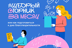 Благотворительный проект #ЩедрыйВторник