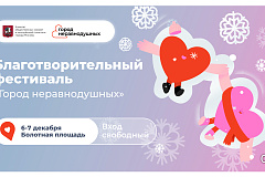 Благотворительная ярмарка, шоу на катке и новогодние сувениры: в столице пройдет зимний фестиваль «Город неравнодушных»
