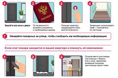 Что делать при пожаре в квартире