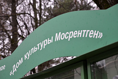 Предновогодний мастер-класс «Игрушка на елку» пройдет в Доме культуры «Мосрентген»