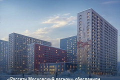 «Россети Московский регион» обеспечили электроэнергией многоквартирные дома жилого комплекса «Филатов Луг»