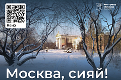 Фестиваль «Москва, сияй!» стартовал в столице
