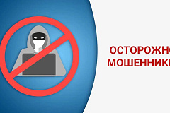 Полиция Новой Москвы предупреждает: это мошенники!