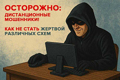 Полиция Новой Москвы разъясняет: телефонное мошенничество 