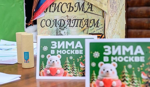 Активисты ТиНАО отправили гумпомощь бойцам СВО и жителям новых территорий